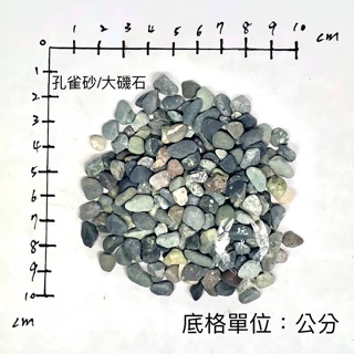 孔雀砂大磯石大磯砂ph質穩定進口水族造景石材底砂底沙水草缸水草造景孔雀魚鼠魚米蝦螯蝦魚缸