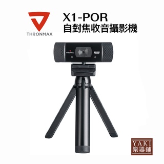 【旋弦樂器】24H出貨 自動對焦網路收音攝影機 X1-PRO-Thronmax 視訊會議 、遠距教學必備