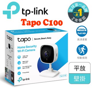 TP-Link Tapo C100 WiFi無線智慧1080P高清網路攝影機 監視器 IP CAM 遠端監控 台灣公司貨