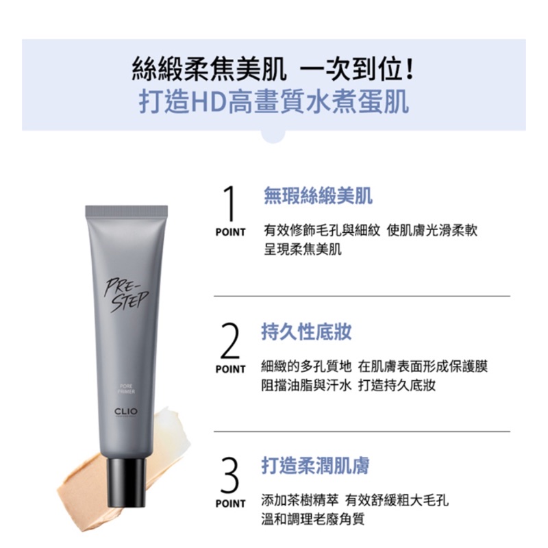 CLIO 珂莉奧 妝前毛孔隱形霜30ml