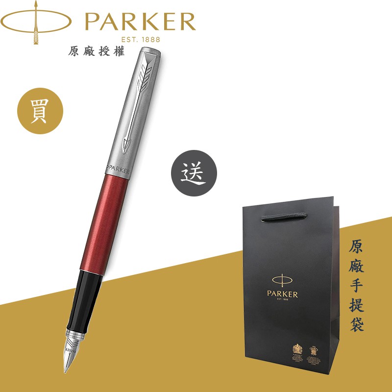 【PARKER】派克 新Jotter 鋁桿紅 F尖 鋼筆 法國製造