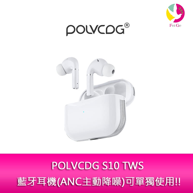 POLVCDG S10 TWS 藍牙耳機(ANC主動降噪)可單獨使用