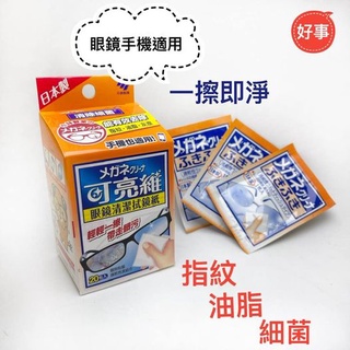 小林製藥 可亮維 眼鏡清潔拭鏡紙(20入) 手機適用 去除指紋 油脂 灰塵 細菌 日本製