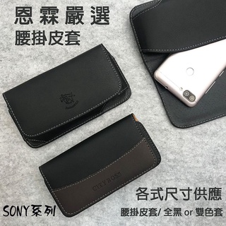 【手機腰掛式皮套】SONY Xperia 1 Xperia PRO-1 6.5吋 腰掛皮套 橫式皮套 保護殼保護套 腰夾