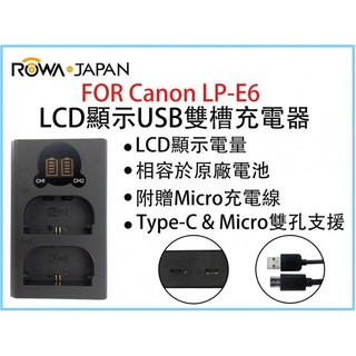 【華揚數位】☆全新 ROWA 樂華 FOR Canon LPE6 LCD顯示USB雙槽充電器 雙充