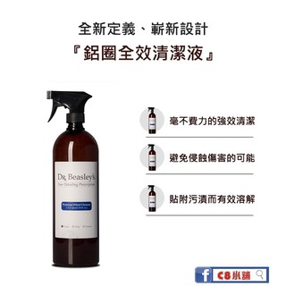 『Dr授權店』 Dr. Beasley's 鋁圈全效清潔液 32oz Wheel Cleanser C8小舖