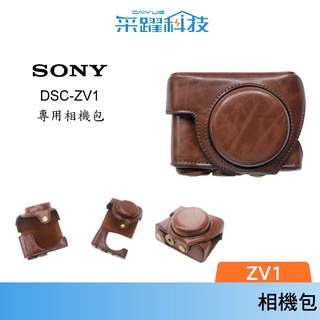 SONY ZV-1 數位相機專用相機復古包【免運】 相機揹包 皮套 ZV-1 兩件式皮套 保護套