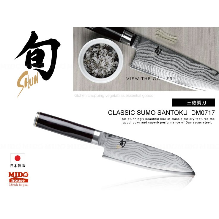 日本Shun旬牌系列『DM0717三德鋼刀(寬)』19cm