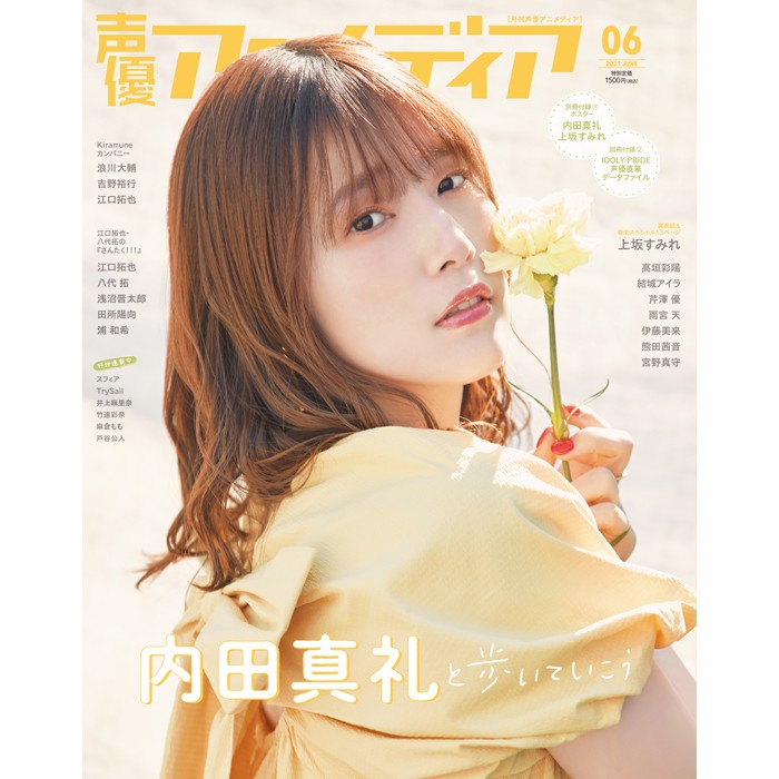 Tp小屋 全新現貨 日文聲優雜誌聲優animedia 21年6月內田真禮上坂堇idoly Pride 蝦皮購物