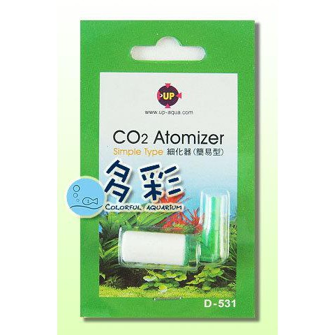 多彩 雲水族⛅台灣UP雅柏《CO2細化器 / 簡易型》二氧化碳細化器霧化器，簡單方便