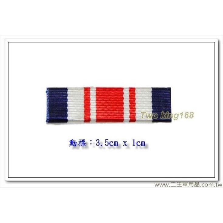 二王軍警防身百貨用品★☆憲兵服務15年勳標 g13-3【勛表 勳表 勛標】