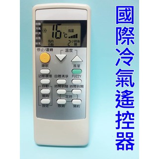 國際冷氣遙控器 窗型分離式變頻 C8021-380/450/380/410/470 C8024-4911國際華菱通用
