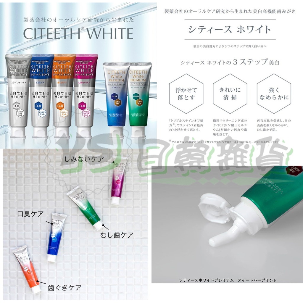 日本 新包裝 CITEETH White EX 牙膏 高機能 亮白 護理 kevin老師 第一三共