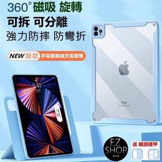 磁吸 分離 旋轉 保護套 皮套 iPad Pro 11 吋 iPadPro11 iPad保護套 2021 磁吸分離筆槽