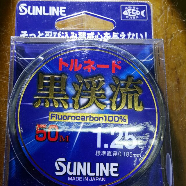 【JP】現貨 日本 SUNLINE 新款 黑溪流 1.25號 碳纖線 卡夢線 【舊款的有日幣訂價】福壽魚 土鯽魚 冷凍餌