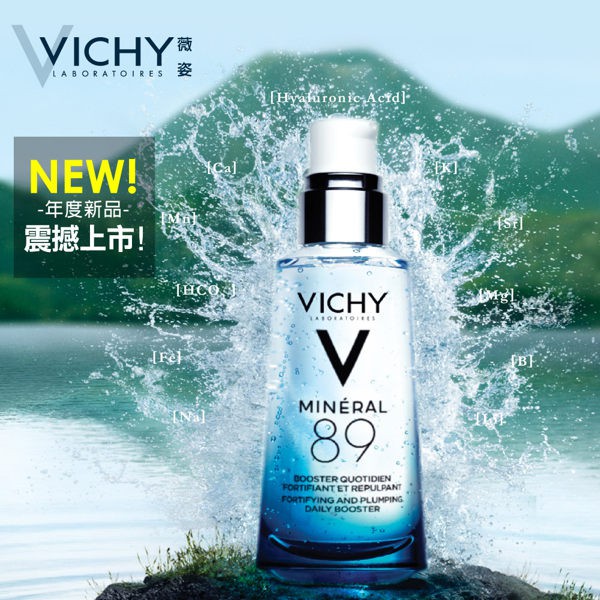 【專櫃正貨】VICHY薇姿 M89火山能量微精華 免運 50ml