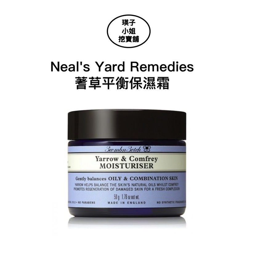 🛍 英國 Neal's Yard Remedies 蓍草平衡保濕霜 50g