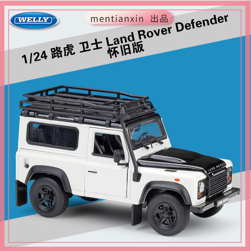 1：24路虎衛士Land Rover Defender仿真合金模型擺件重機模型 摩托車 重機 重型機車 合金車模型 機車