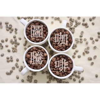 (((衣索比亞 耶加雪菲 孔加 日曬)))一磅裝~接單烘焙精品咖啡豆、莊園豆~手沖,虹吸壺皆適用【圖騰咖啡】