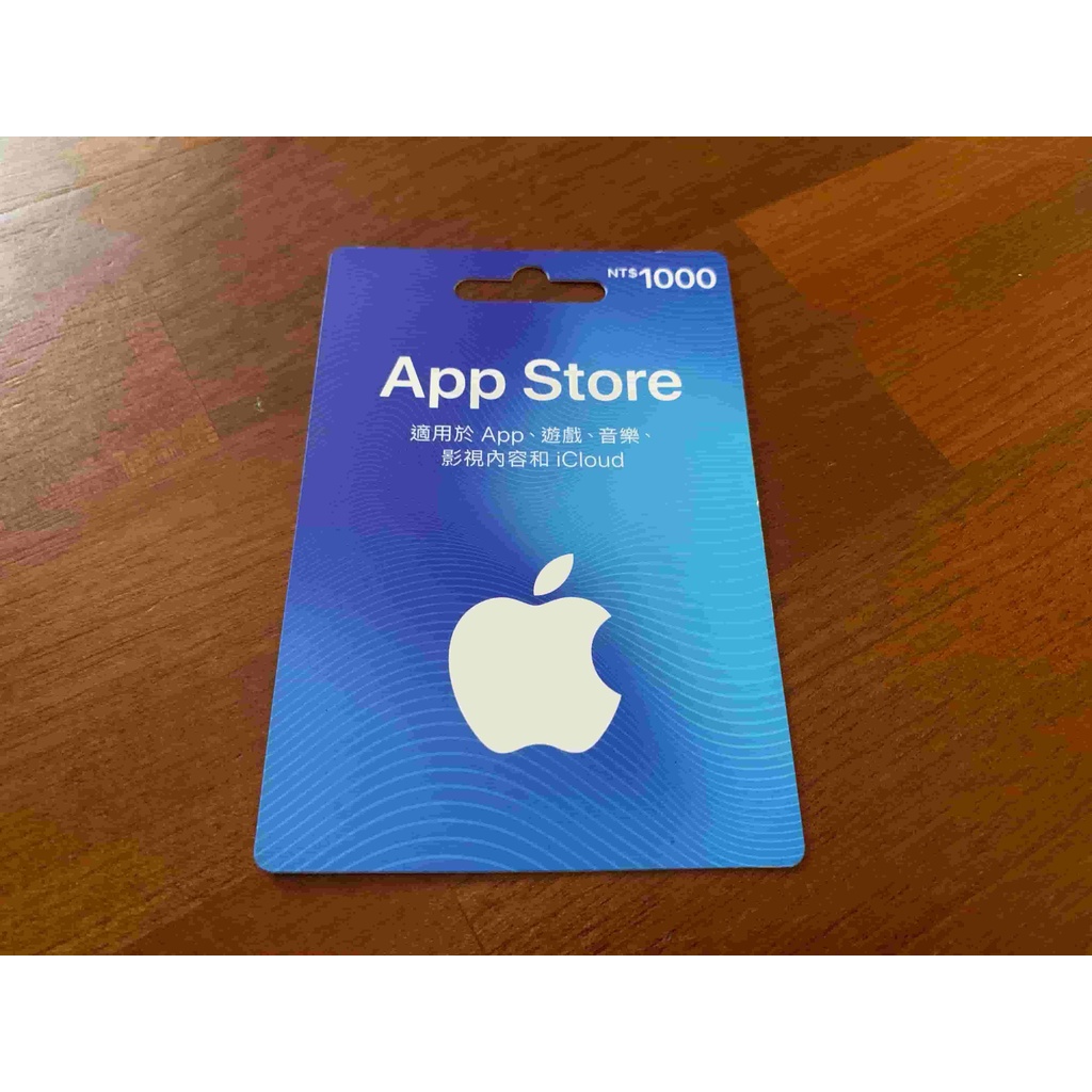 APPLE App Store 禮品卡 1000點賣1030元  請先詢問有無庫存