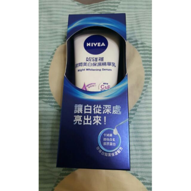 維妮雅 夜間美白保濕精華液