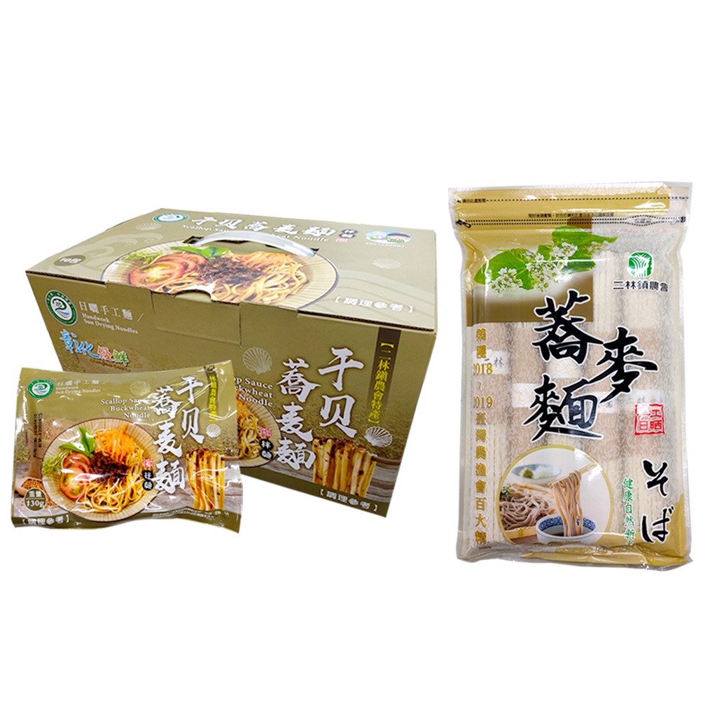 【彰化優鮮】彰化縣 二林鎮農會 手工日曬蕎麥麵600g 干貝蕎麥麵(拌麵)130g×10包 二林特產 手工日曬 農漁特產