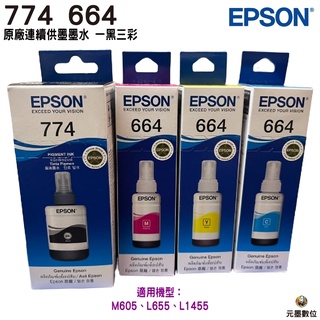 【連供墨水組合包】EPSON T774（防水黑墨4入）+ T664原廠墨水（1紅+1黃+1藍）