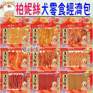 【柏妮絲Bernice】犬零食 經濟包 多種選擇 狗零食 零食 裹肉 條棒 肉片 甜甜圈 潔牙-愛喵樂寵物🔅