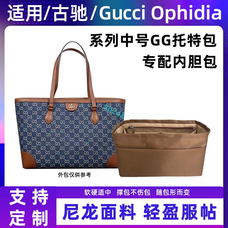 包中包 內襯 適用gucci古馳ophidia中號托特包內膽尼龍包中包GG內襯袋包撐收納/sp24k