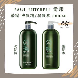 PAUL MITCHELL 肯邦 茶樹 洗髮精/潤髮素 1000ml_新舊包裝隨機出貨