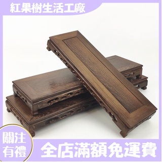 【紅果樹】實木底座雞翅木紅木雕刻工藝品花瓶佛像奇石花盆景實木託茶壺文玩擺件底座