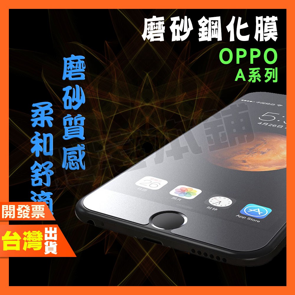 OPPO F19 A92S A52 A92 A8 A11 A11X PRO+ 霧面 磨砂 鋼化膜 保護貼 抗指紋