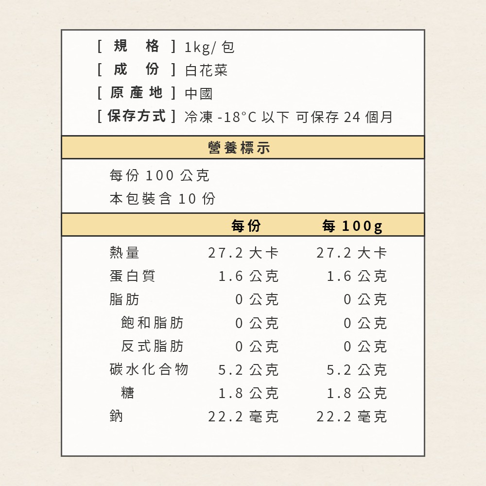 祥亮冷凍白花菜1kg 白花椰菜 新鮮食材安心食材溫刀小鮮市全館999免運冷凍配送 蝦皮購物