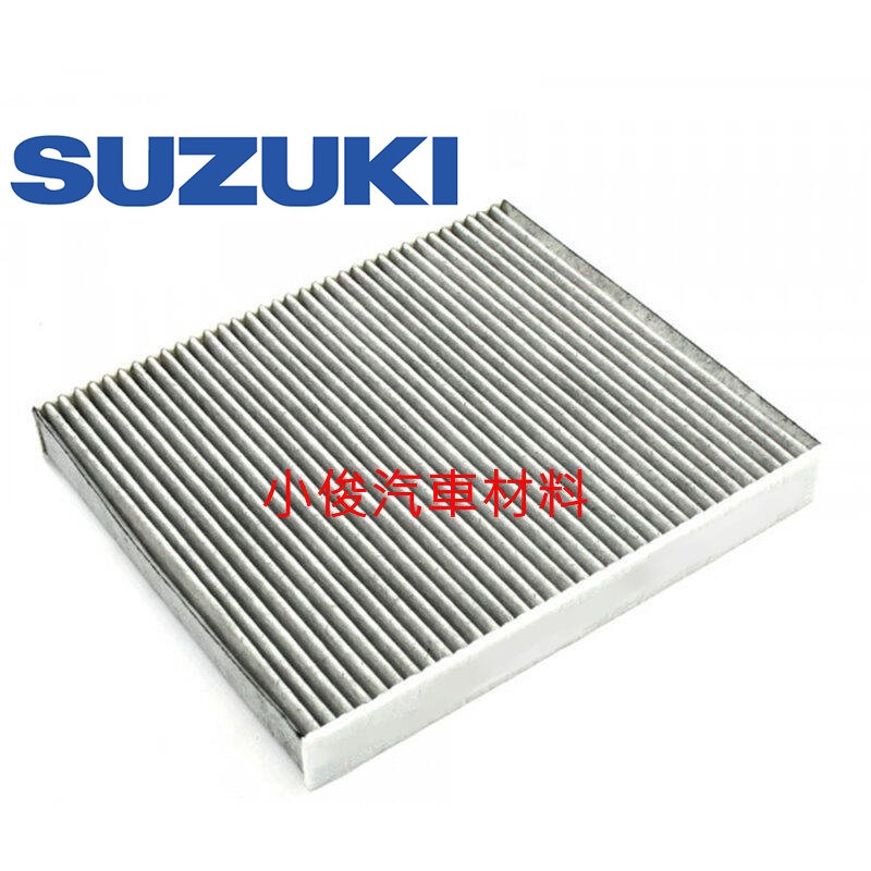 昇鈺 SUZUKI ALTO 1.0 冷氣芯 冷氣濾網