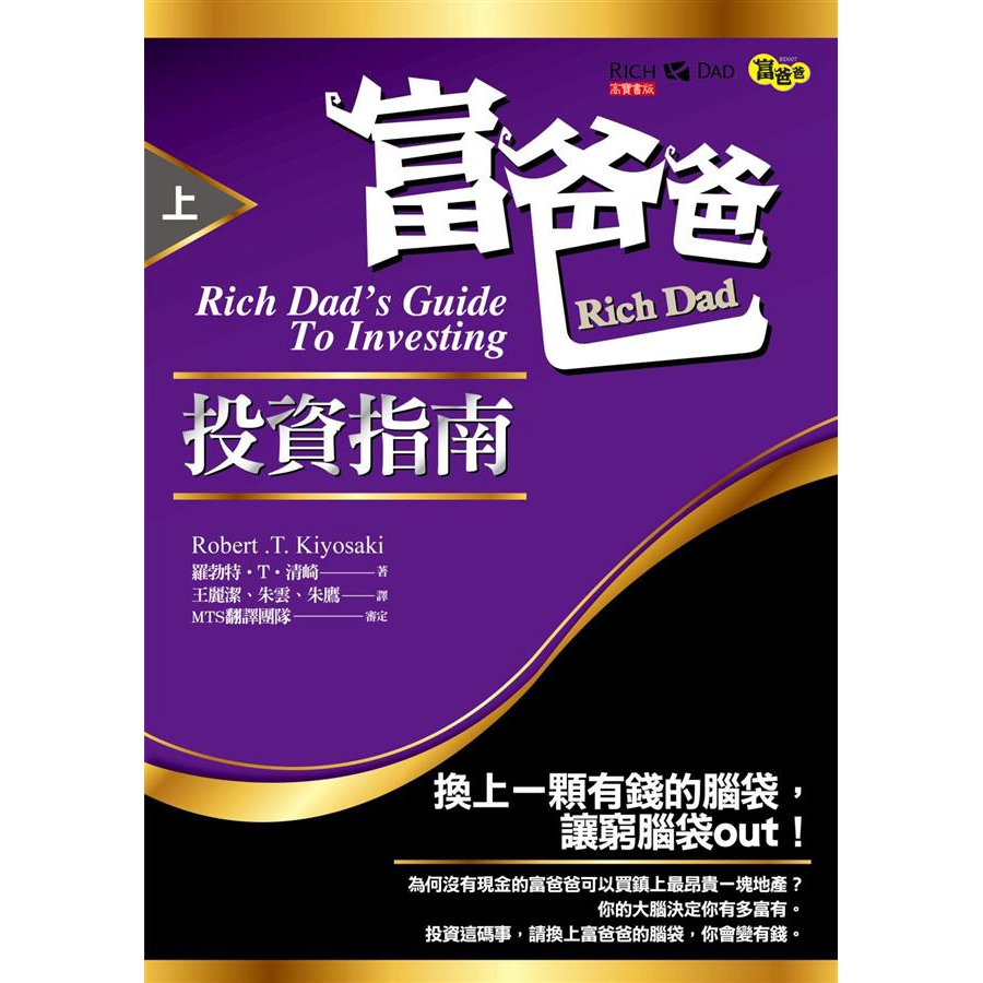 富爸爸投資指南｜優惠推薦- 蝦皮購物- 2026年1月