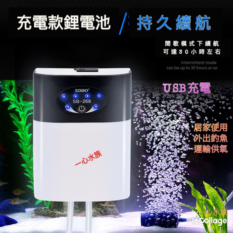 [[一心🇹🇼水族]]【USB充電增氧】 USB充電式打氣機/增氧機/打氣幫浦/增氧汞/釣魚外出/運輸供氧/水族/氣石氣管