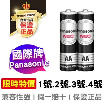 {現貨供應🔥｝【Panasonic國際牌電池】4號電池 3號電池 1號電池 碳鋅電池/乾電池 AAA電池