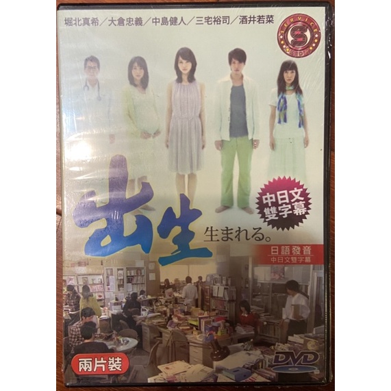 馬口先生 出生 全新日劇dvd 堀北真希 大倉忠義 中島健人主演 蝦皮購物