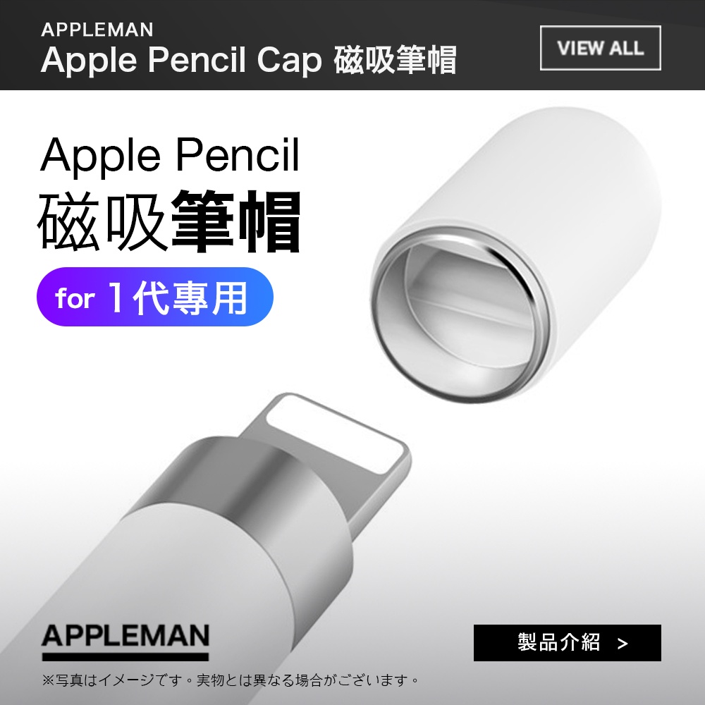 Apple Pencil Cap 一代 磁吸筆帽 獨家款 超強 磁力吸附 適用 Apple Pencil 筆帽
