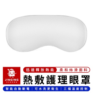 小達熱敷護理眼罩【京京購物×現貨】小米有品 熱敷眼罩 透氣眼罩 遮光眼罩 保暖眼罩 睡覺眼罩 旅行眼罩 午睡眼罩