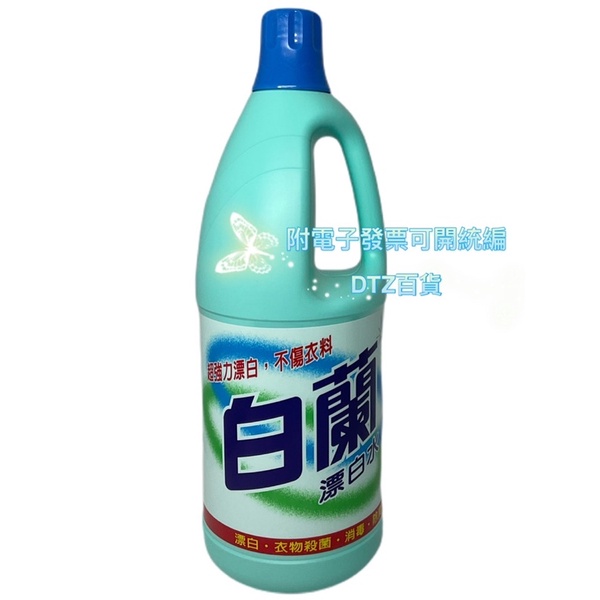 可刷卡 有發票 ［522011］白蘭漂白水1.5L