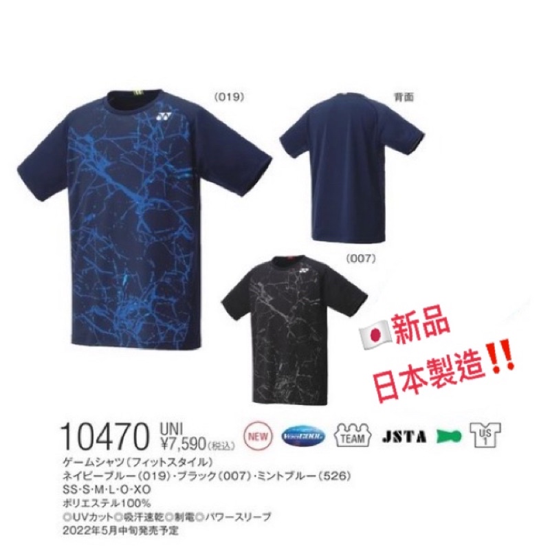 JR育樂🎖日本製🇯🇵YONEX新品YY羽球網球短袖上衣黑色深藍色型號10470