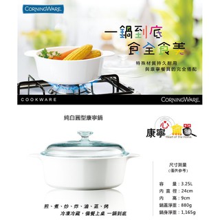 【美國康寧 Corningware】純白圓型康寧鍋3.2L