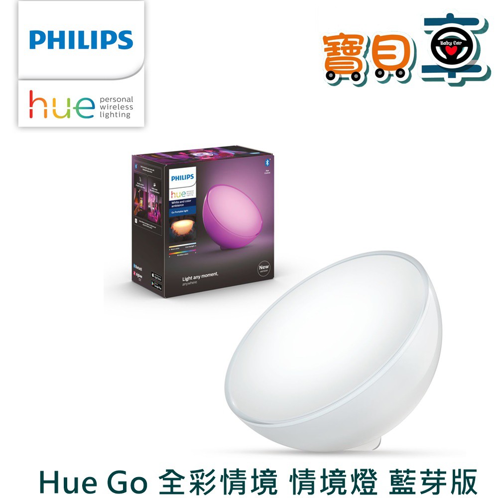 【優惠中】PHILIPS 飛利浦 Hue Go 全彩情境系列 情境燈 藍芽版 台灣公司貨 PH006
