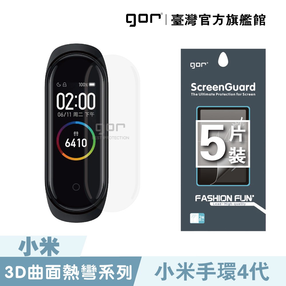 GOR 保護貼 小米手環 3/4代 滿版保護貼 全透明滿版軟膜 5片組 廠商直送