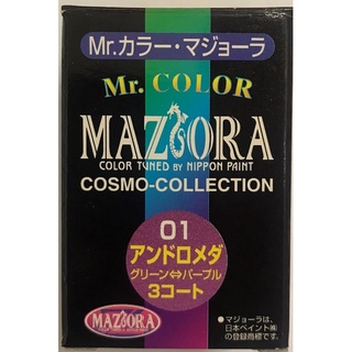 GUNZE 油性光澤 變色龍模型漆 草綠色 紫色 貨號CM01 ▲【舊貨特價出清】▲ 無保固