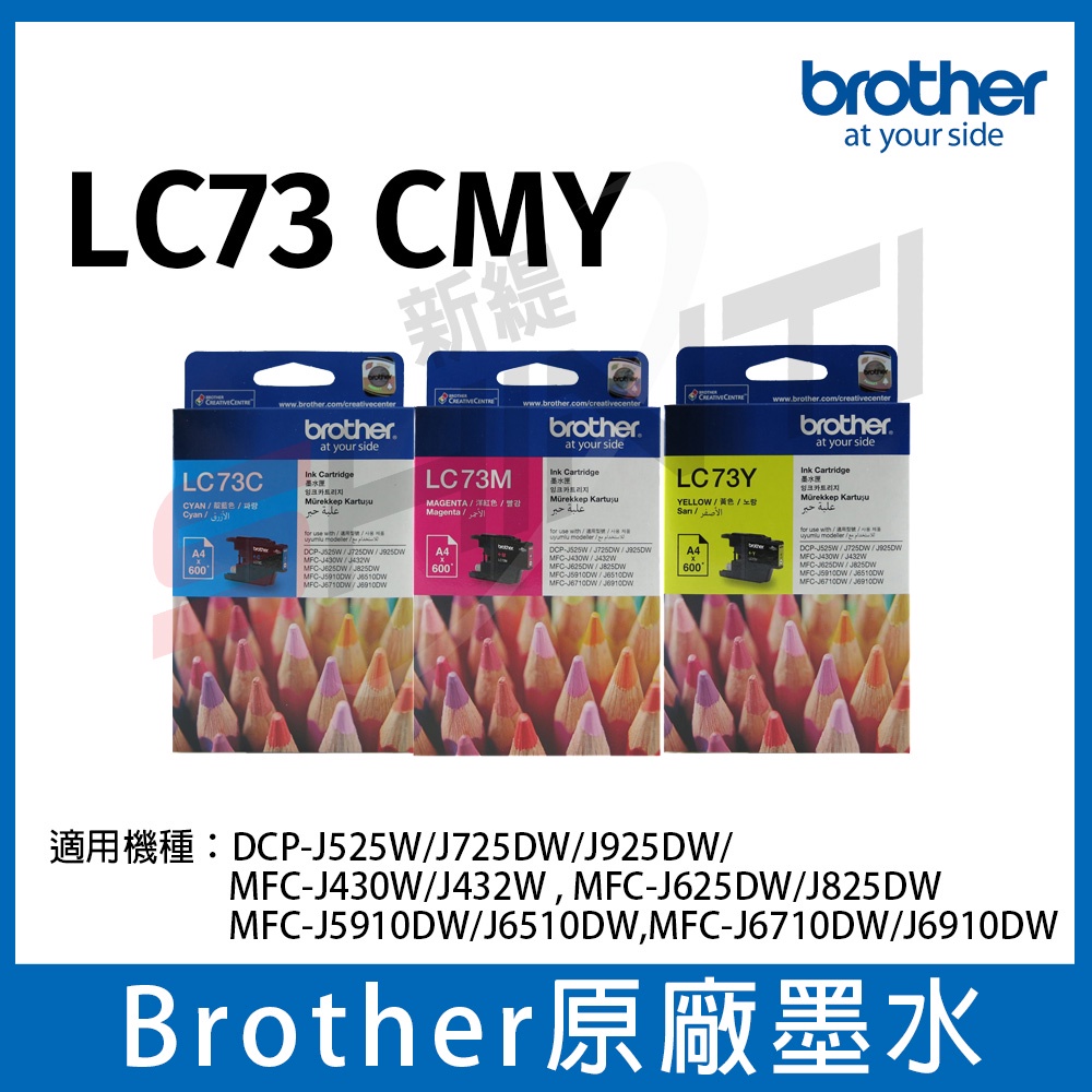 Brother LC73 LC-73 BK CMY 原廠墨水匣 適用MFC-J6710DW / MFC-J6910DW