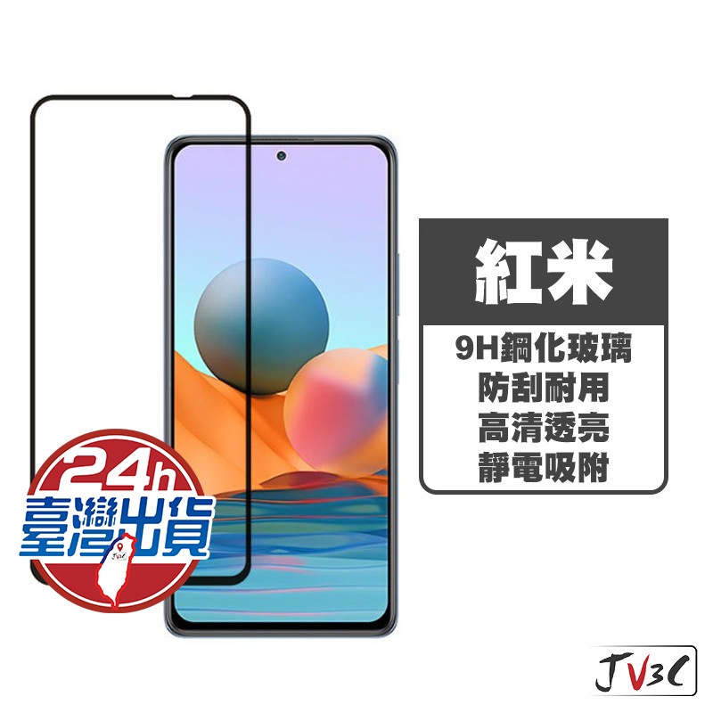 紅米 玻璃貼 保護貼 適用 Note 13 12Pro 11 10 9Pro 10C A9 A2 Note9T 8T