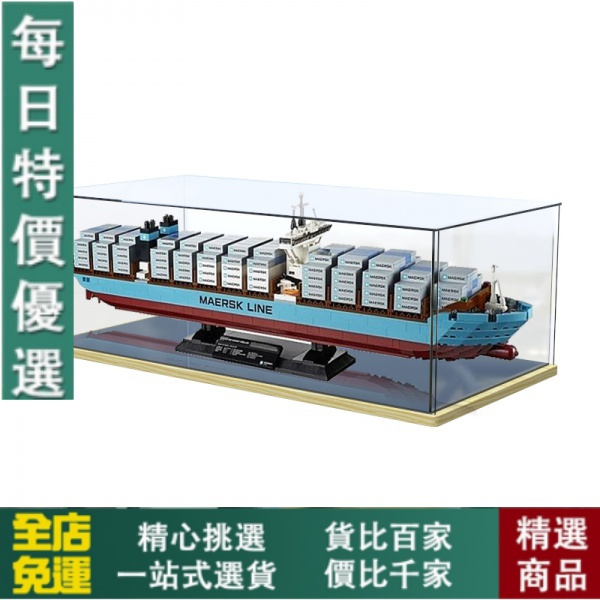 【模型/手辦/收藏】免運!LEGO馬士基貨運船 10241亞克力展示盒高樂積木模型透明收納防塵罩