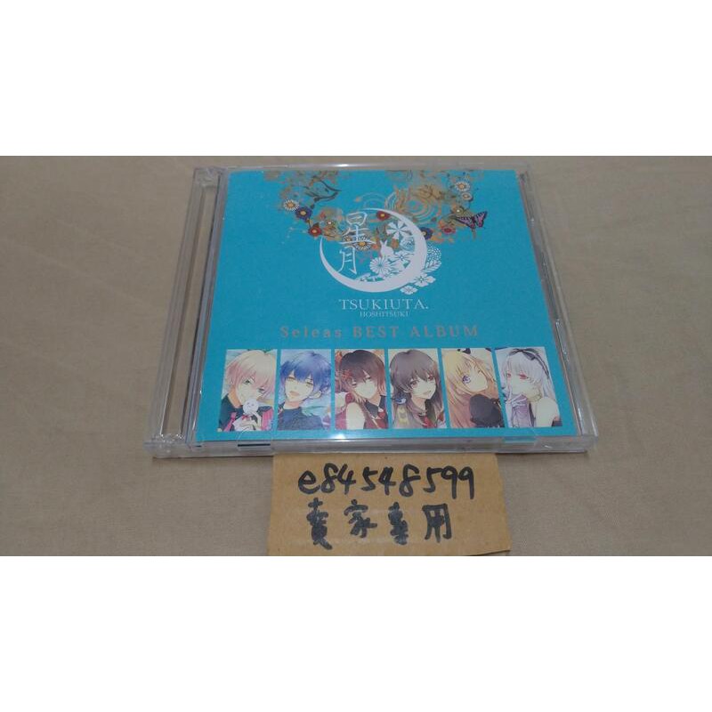 中古現貨 ツキウタ月歌星月通常盤seleas セレアス佐藤利奈 石上静香 大坪由佳 福原香織2cd 蝦皮購物